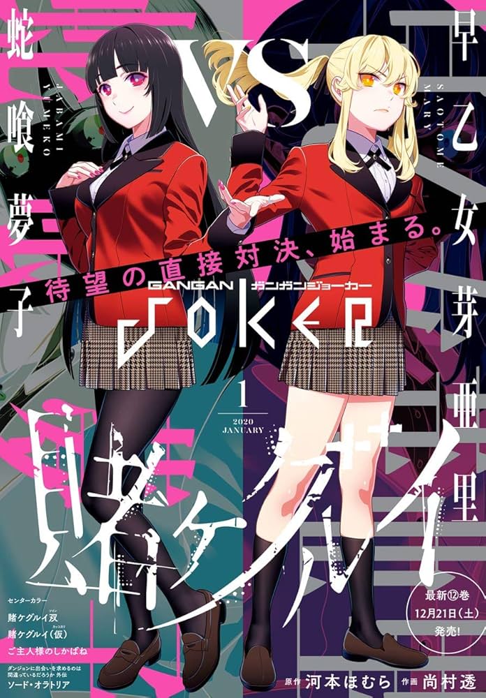 ガンガンjoker　2019年　2月 月刊 ガンガンJOKER (ジヨーカー) 2019年2月号 (発売日2019年01